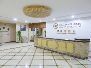 Beijing 21st Century Hospital