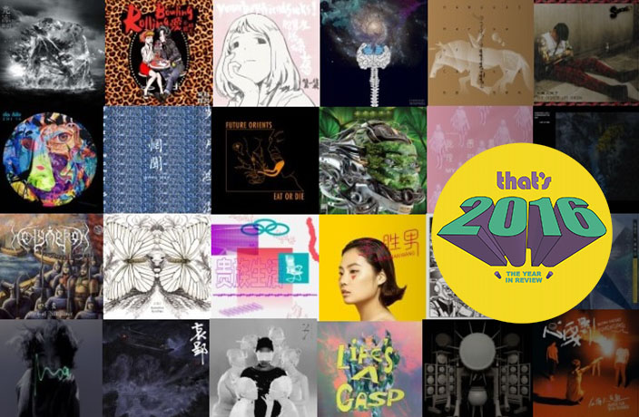 The 50 Best Albums from Chinese mainland in 2016 (10-1) – Thatsmags.com