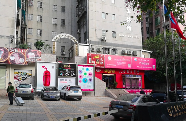 Guangdong Adult Products Market Guangzhou Shopping That’s Guangzhou