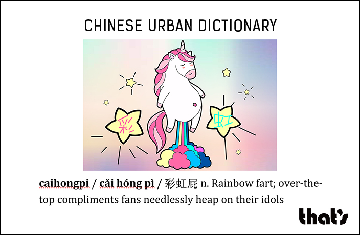 Chinese Urban Dictionary: Caihongpi – That's Guangzhou