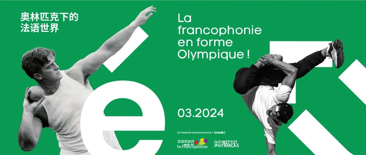 La Francophonie Themed Around Olympics Launches in South China