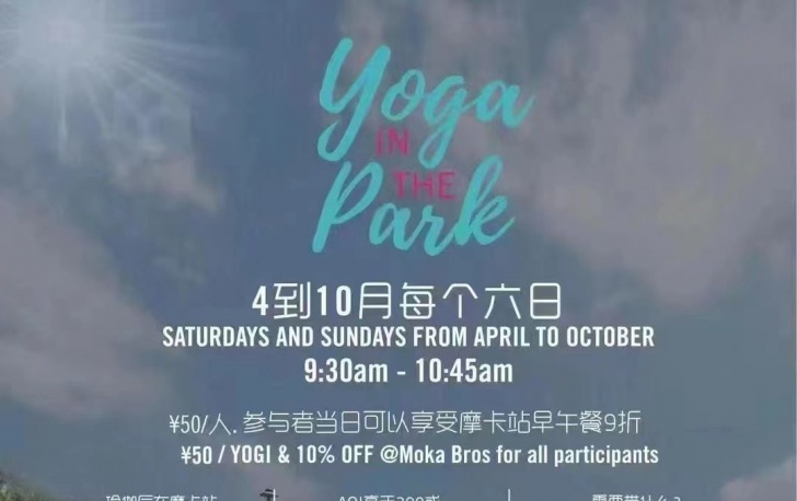 YOGA IN THE PARK | 公园瑜伽