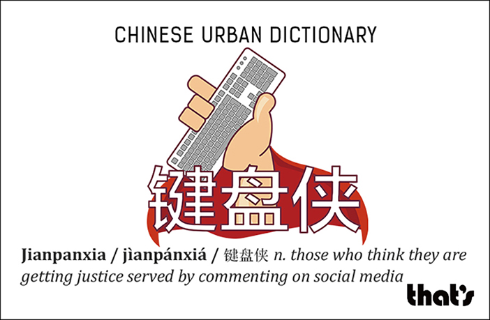 Chinese Urban Dictionary: Jianpanxia – That's Beijing