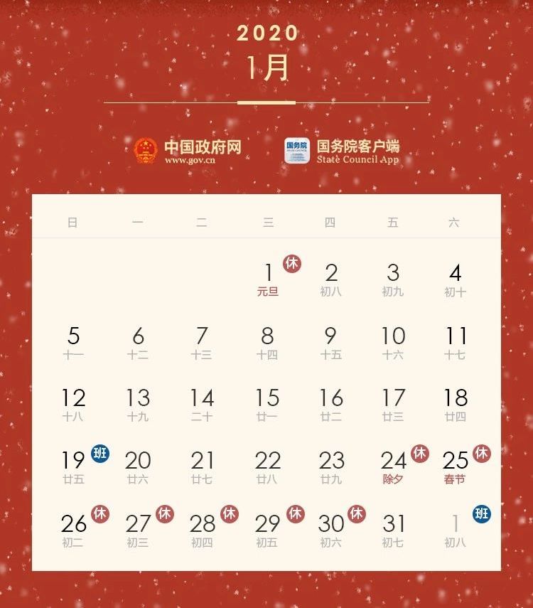 China, Here Are Your 2020 Public Holidays – That's Beijing