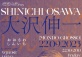 Shinichi Osawa 大沢伸一(MONDO GROSSO) china tour in Shenzhen