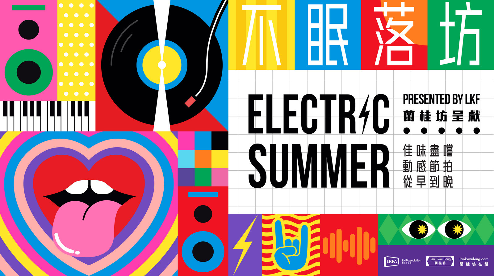 Electric-Summer-at-Lan-Kwai-Fong.jpg