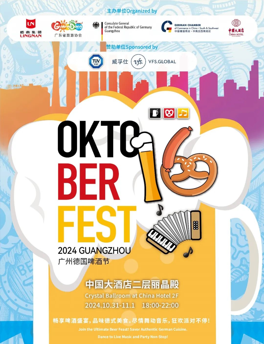 Guangzhou-Oktoberfest-at-China-Hotel.jpeg